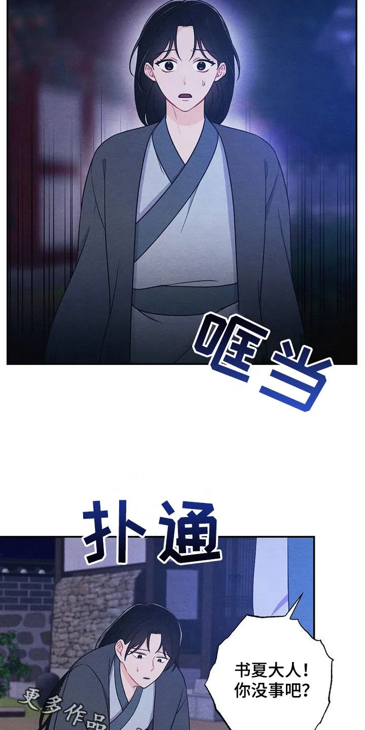 银狼的疼爱漫画漫画,第108章：提前出发24图