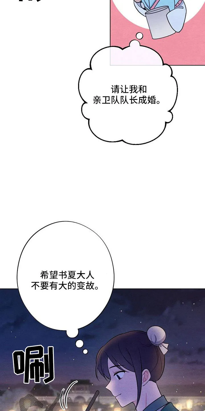 银狼的羔羊by冬虫漫画,第55章：放灯20图