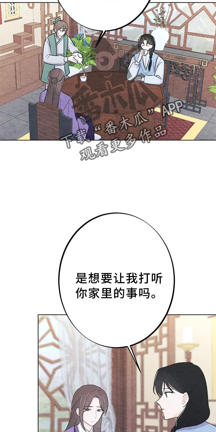 银狼的疼爱漫画76漫画,第34章：来信6图