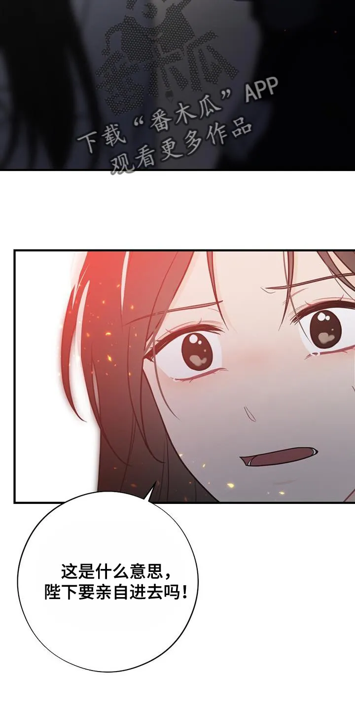 银狼的羔羊在线阅读漫画,第106章：救援7图