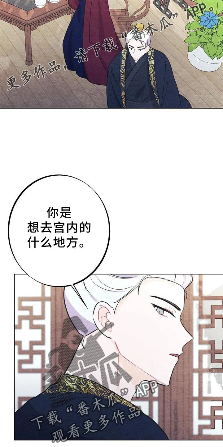 银狼的疼爱漫画漫画,第26章：举动12图