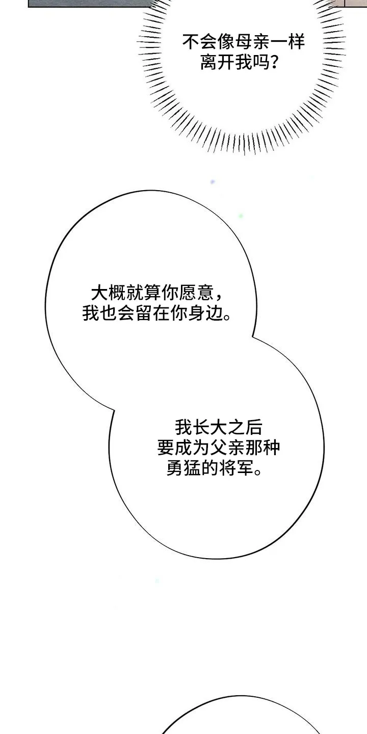 银狼的疼爱漫画漫画,第50章：要遵守约定24图