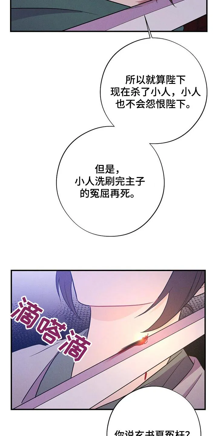 银狼的疼爱漫画漫画,第81章：解释14图