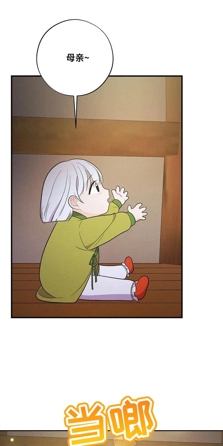 银狼的疼爱漫画漫画,第101章：道歉14图