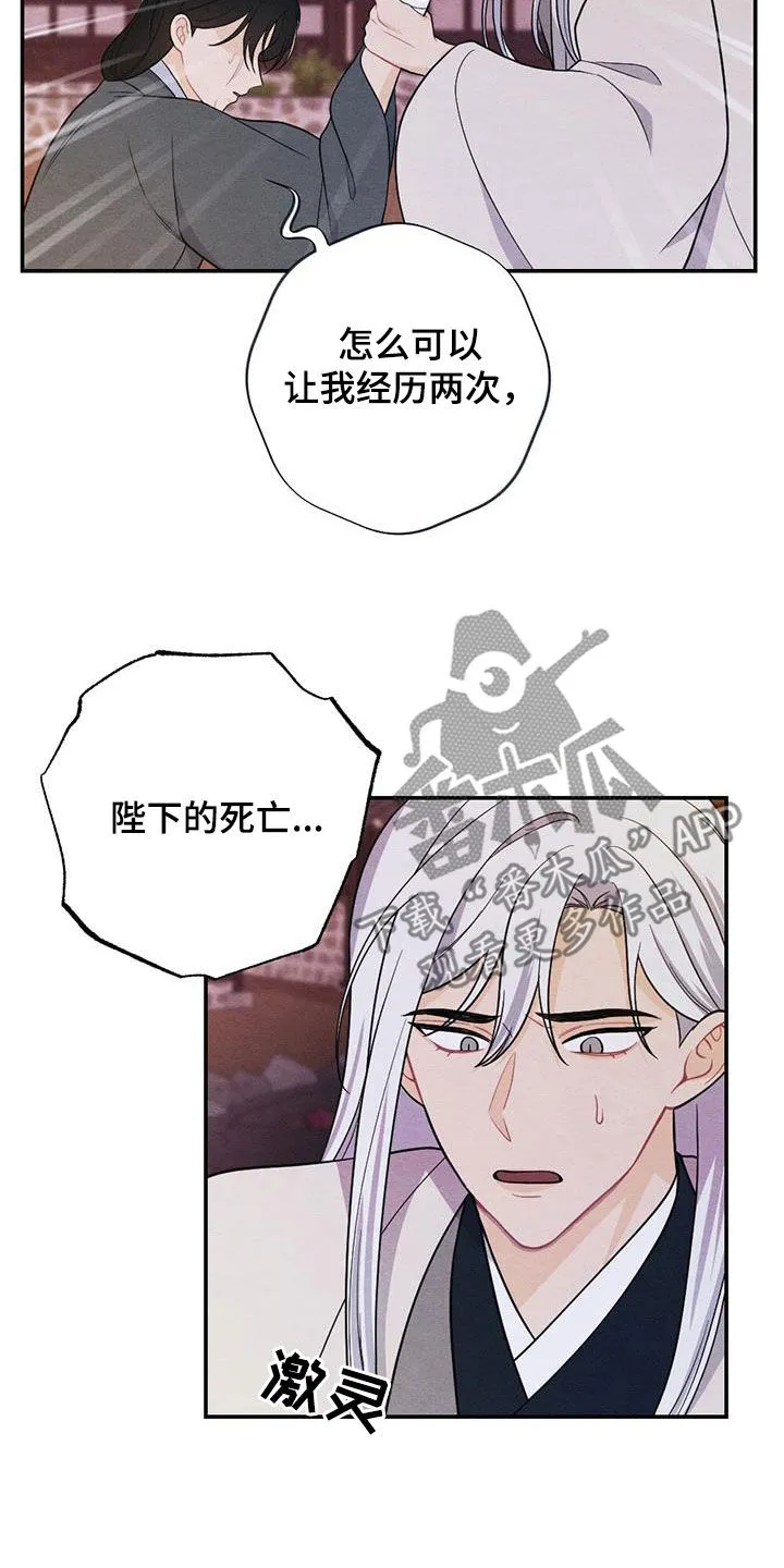 银狼的疼爱漫画漫画,第110章：你还活着32图