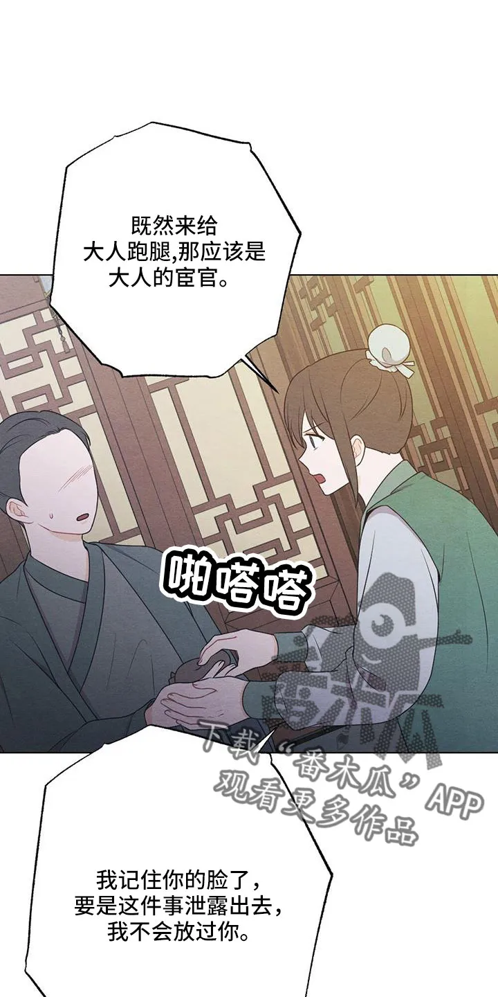 银狼的疼爱漫画漫画,第64章：书信12图