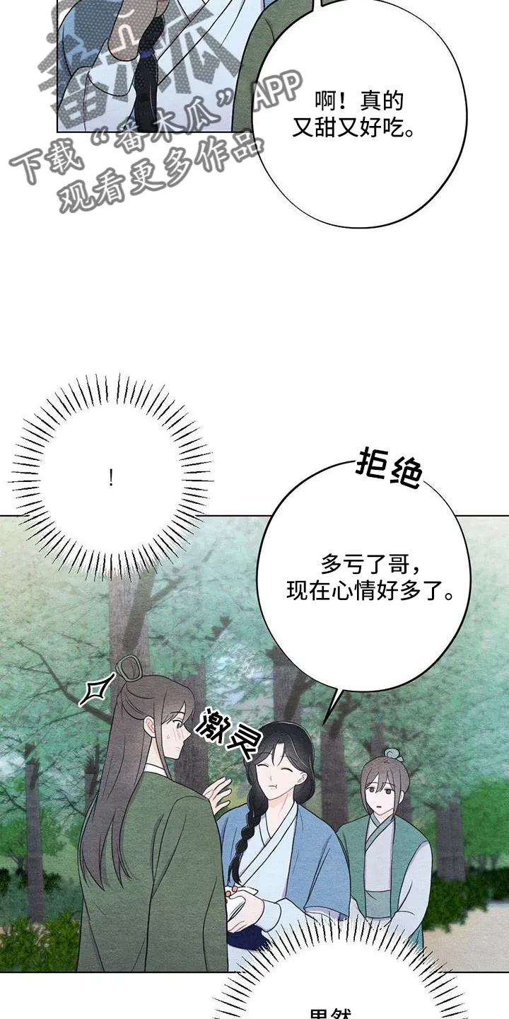 银狼的疼爱漫画漫画,第47章：看到了16图