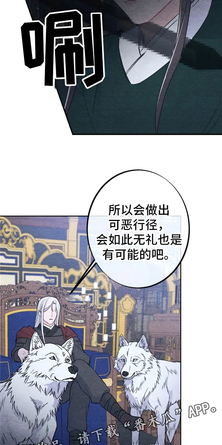银狼的疼爱漫画漫画,第6章：回答19图