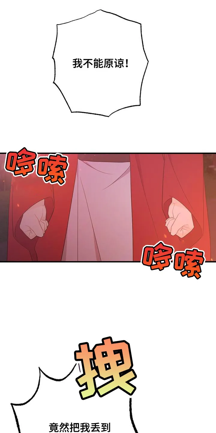 银狼的疼爱漫画漫画,第103章：我不能原谅！31图