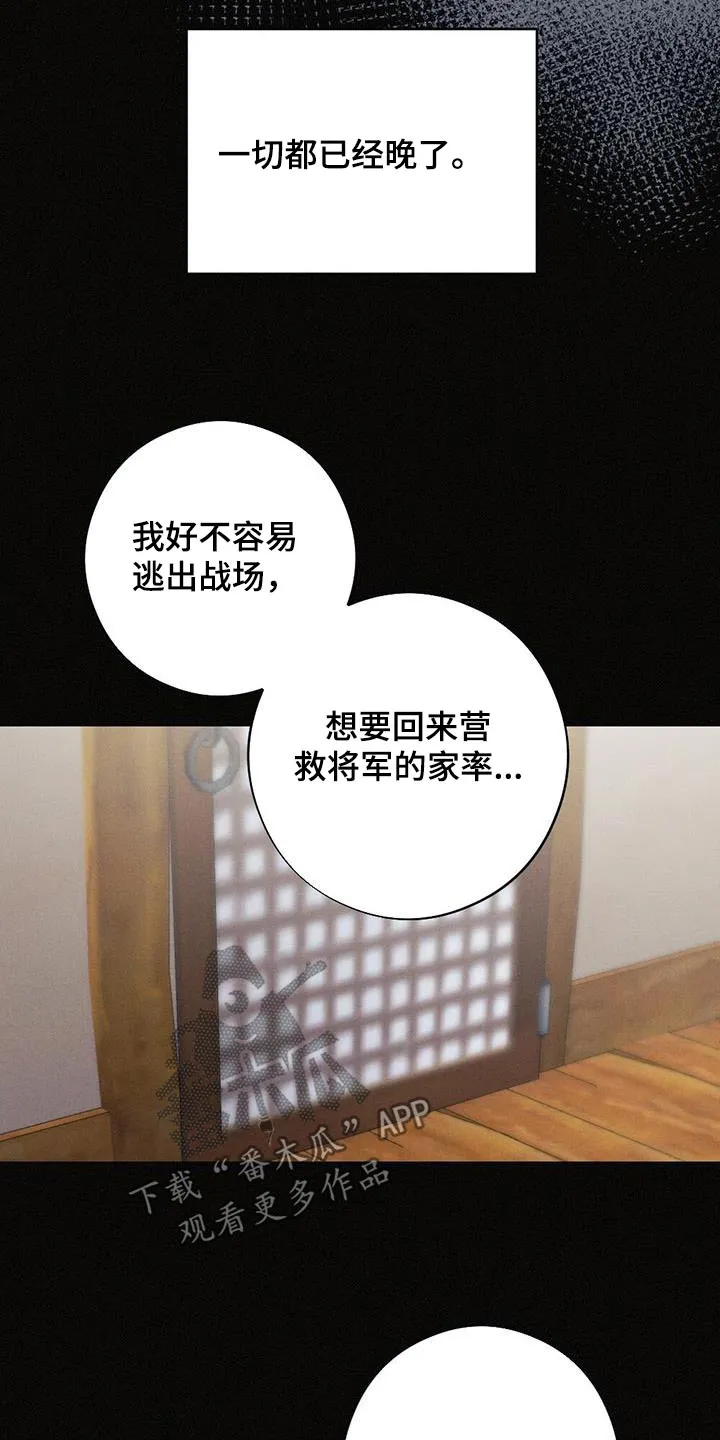 银狼的疼爱漫画漫画,第78章：背叛29图