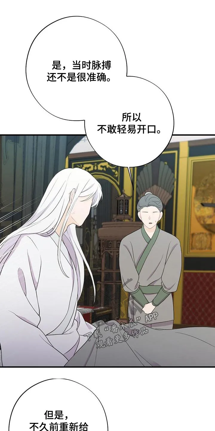 银狼的疼爱漫画完整版漫画,第80章：私通2图