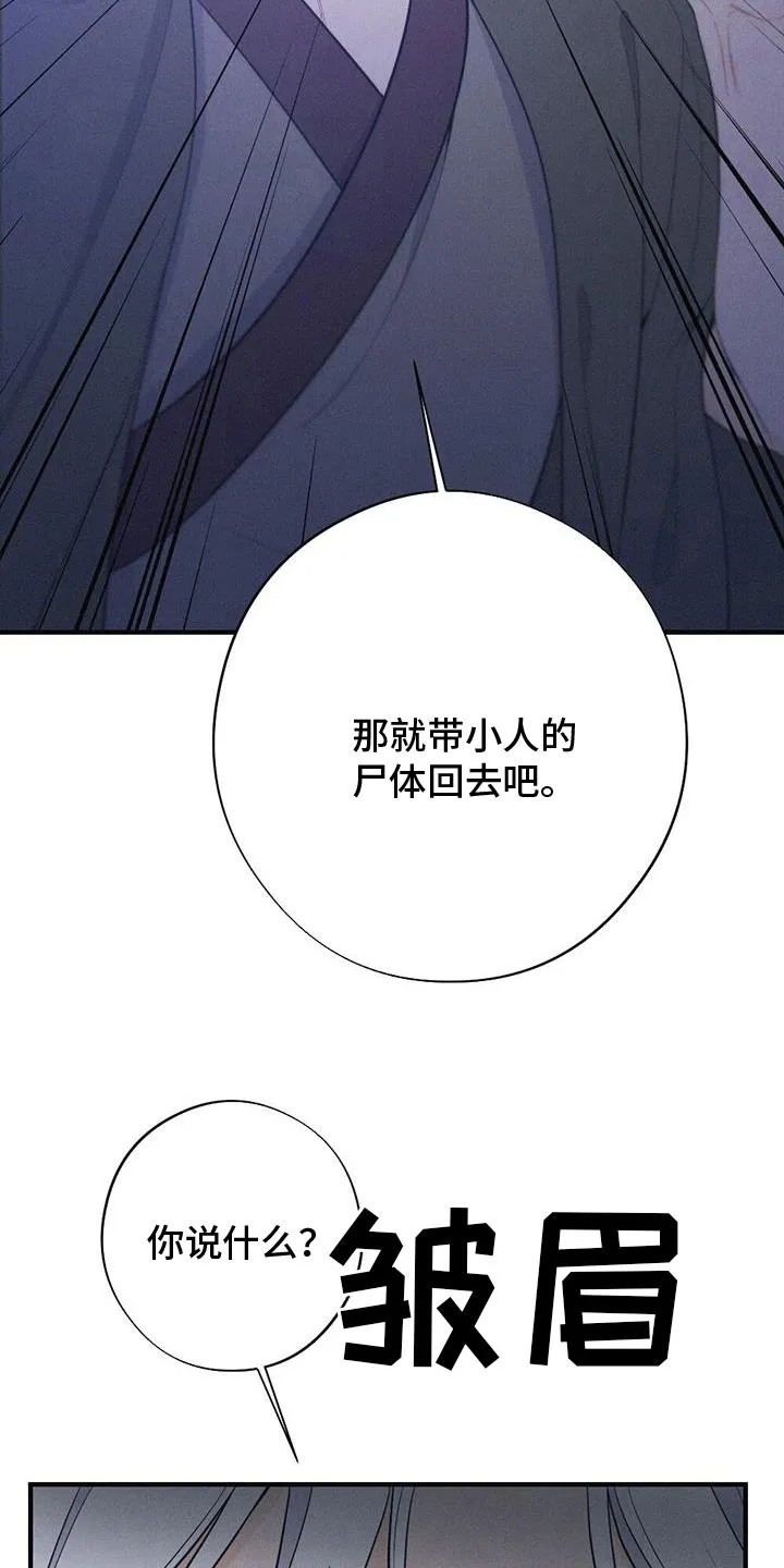 银狼的疼爱完整版漫画,第89章：请回吧20图