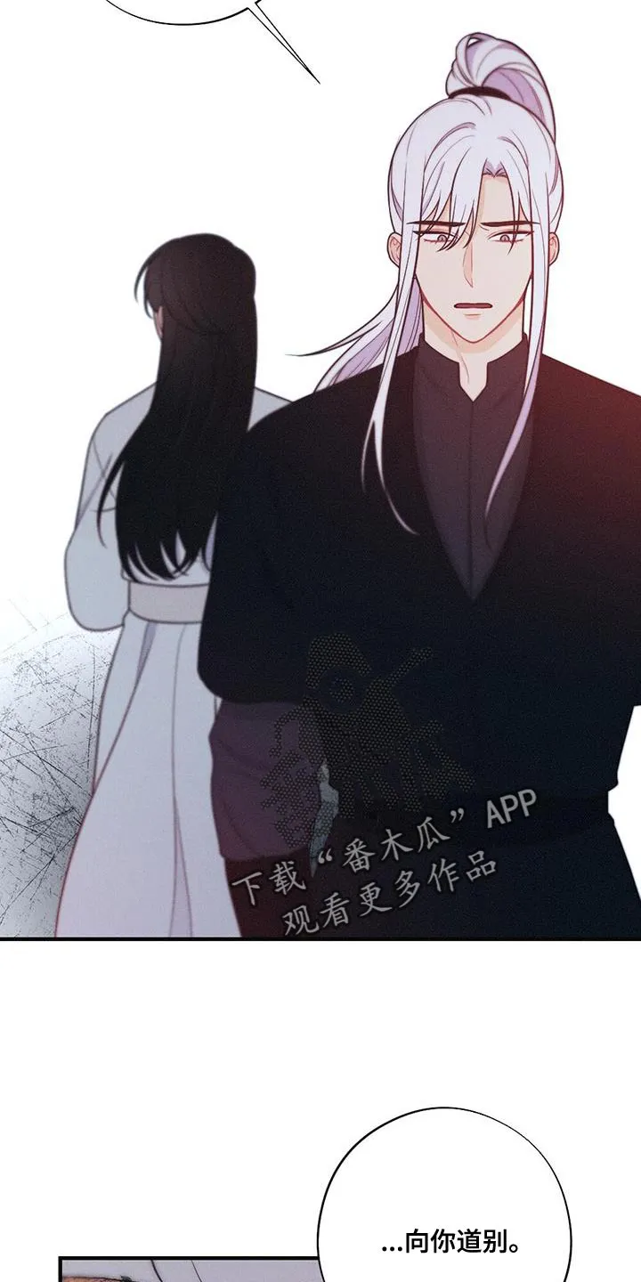 银狼的疼爱漫画漫画,第100章：向你道别33图