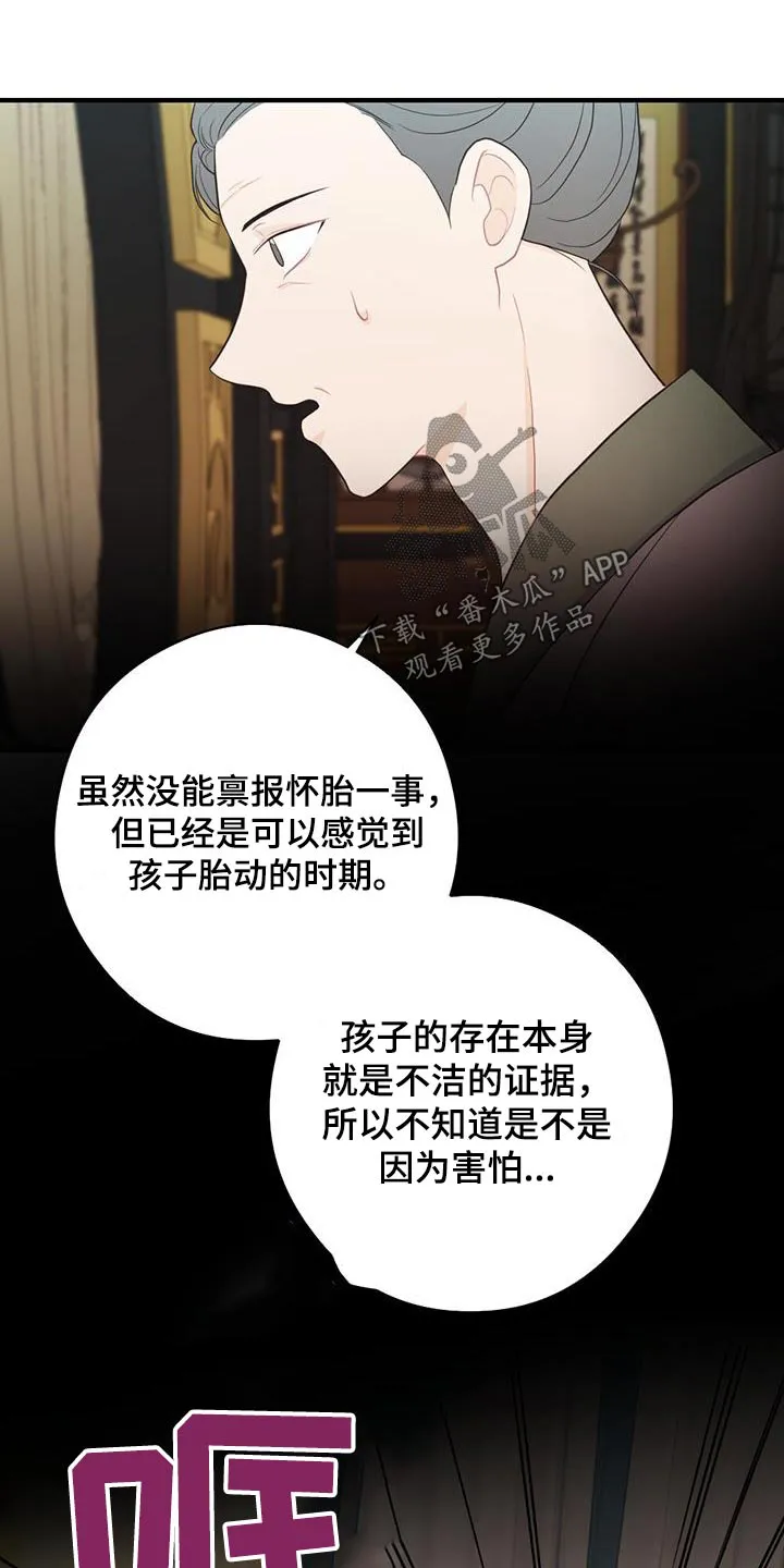 银狼的疼爱漫画完整版漫画,第80章：私通7图