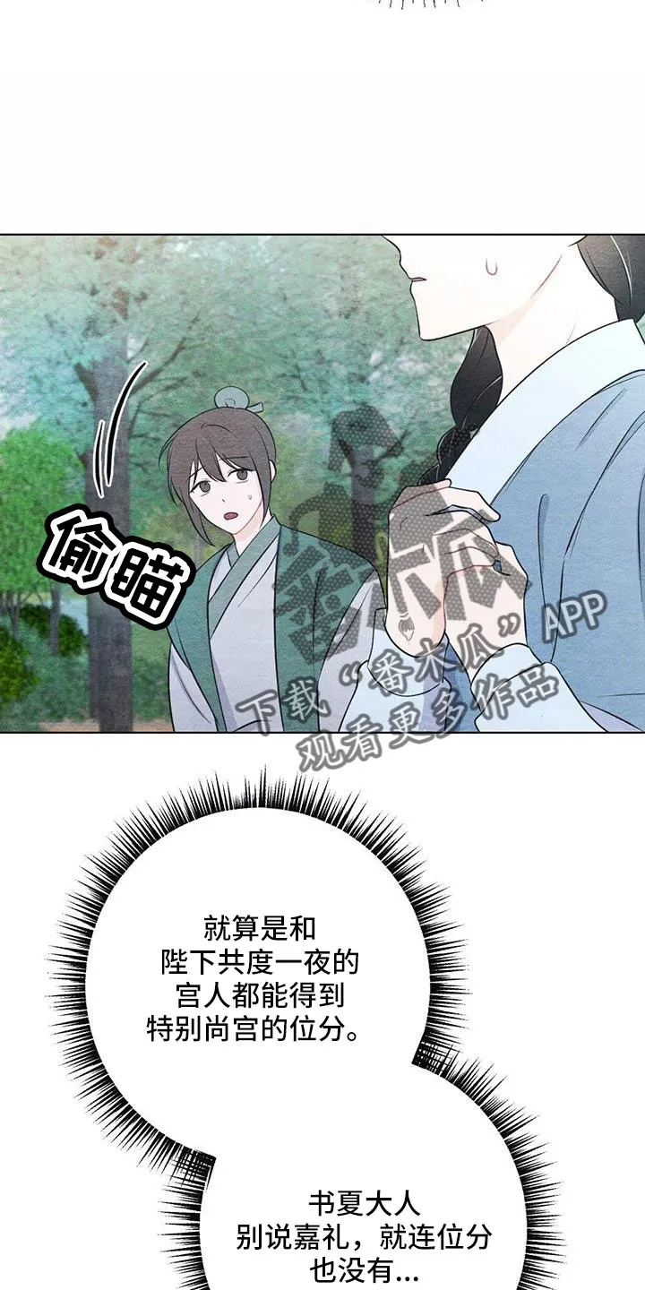 银狼的疼爱漫画漫画,第47章：看到了8图