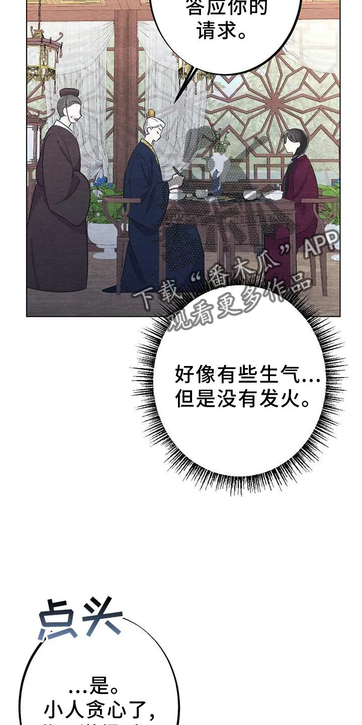 银狼的疼爱漫画漫画,第26章：举动2图