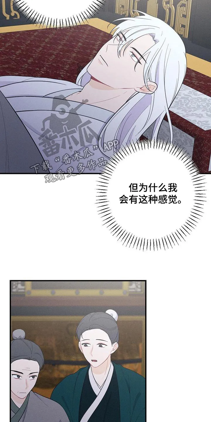 银狼的疼爱漫画漫画,第79章：身孕16图