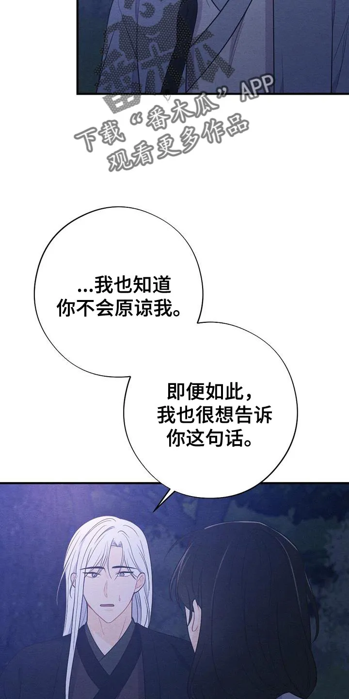 银狼的羔羊by冬虫漫画,第99章：回去吧27图