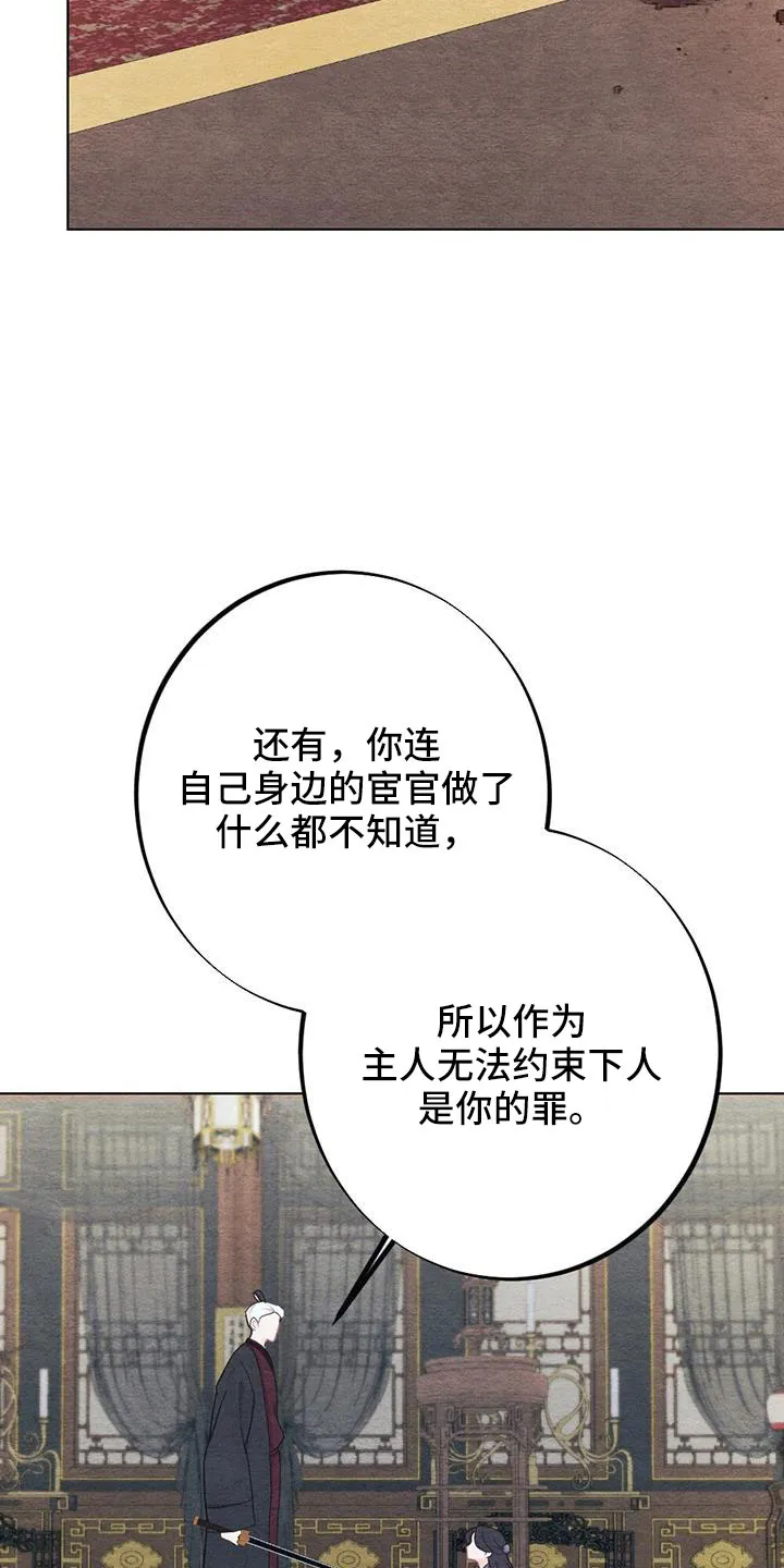 银狼的疼爱漫画漫画,第43章：要求真多16图