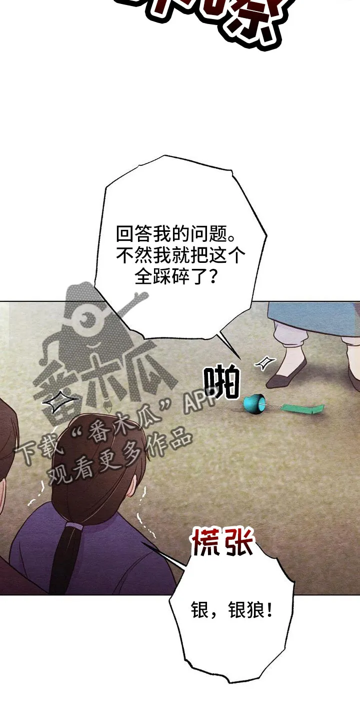银狼的疼爱漫画,第51章：风铃15图