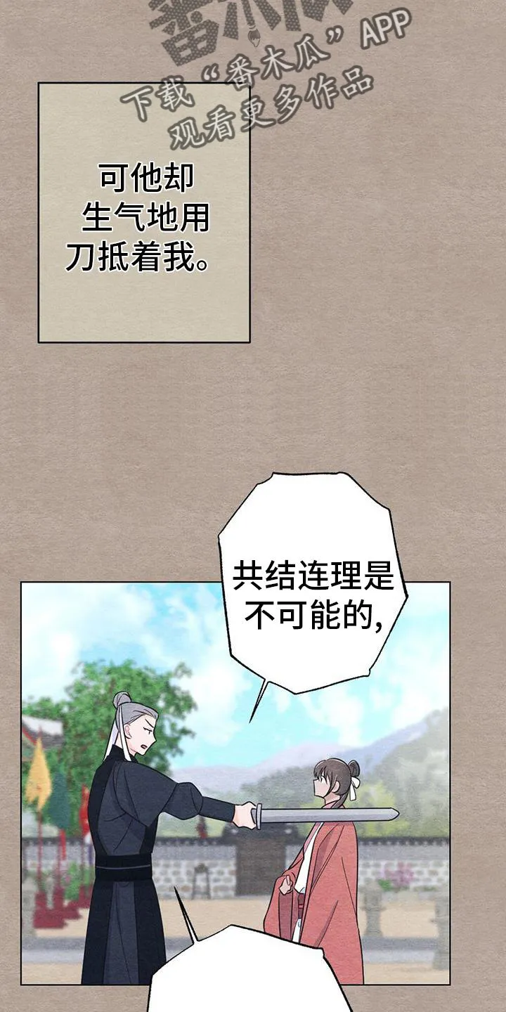 银狼的羔羊by冬虫漫画,第33章：怎么办13图