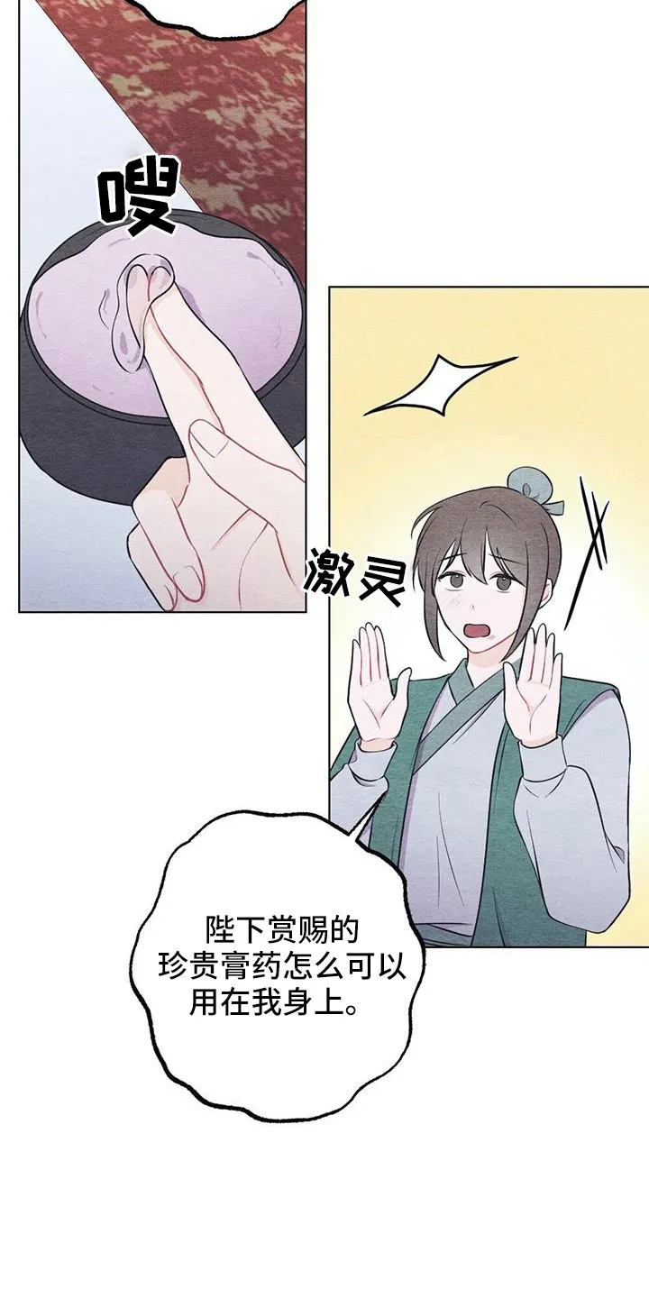 银狼的疼爱漫画漫画,第49章：手帕15图