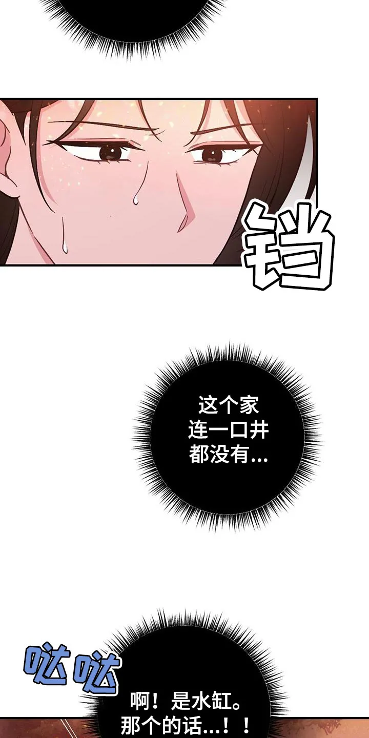 银狼少年漫画微博漫画,第104章：真是无耻！21图