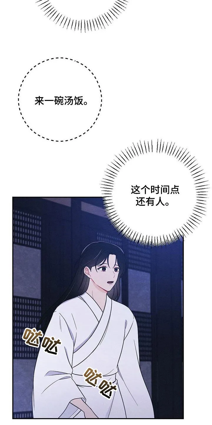 银狼的疼爱漫画漫画,第109章：驾崩15图