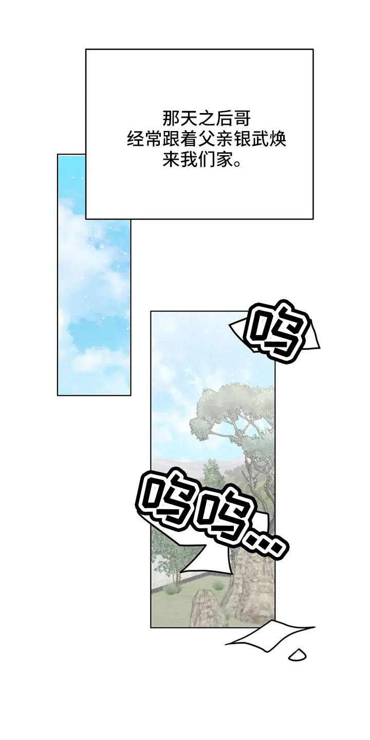 银狼的疼爱漫画漫画,第50章：要遵守约定17图