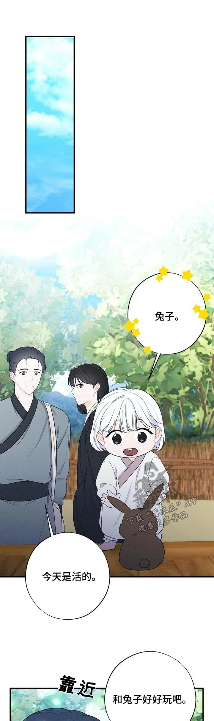 银狼的疼爱漫画76漫画,第95章：毒蛇1图