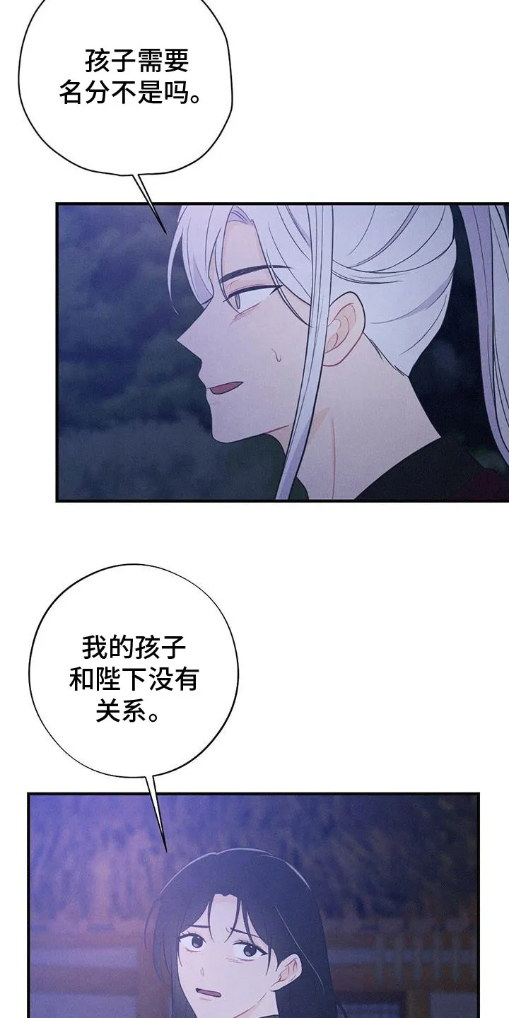 银狼的疼爱完整版漫画,第89章：请回吧33图