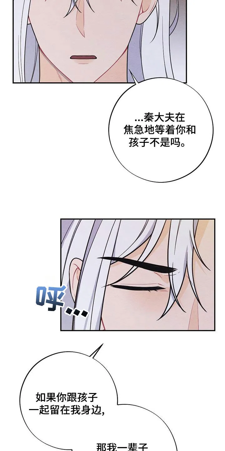 银狼的疼爱漫画漫画,第111章：我们的孩子13图