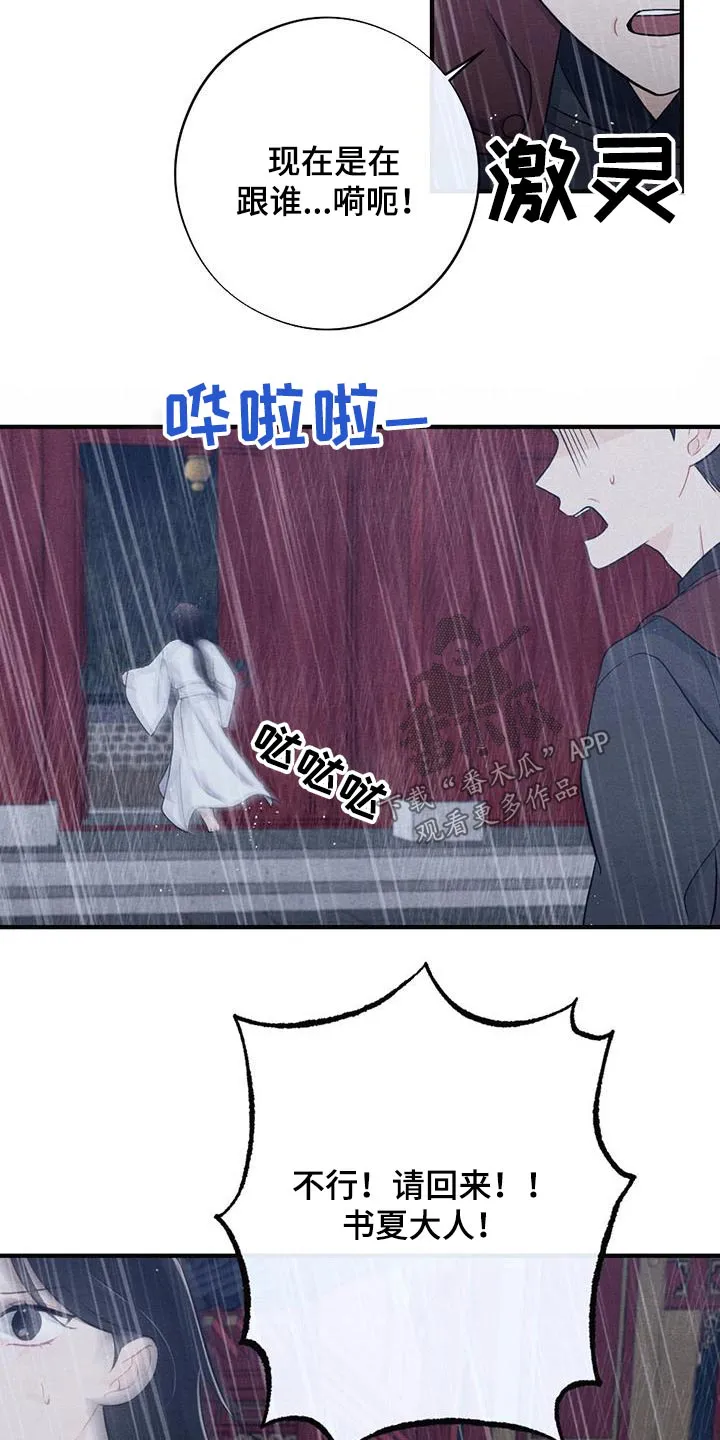 银狼的疼爱漫画完整版漫画,第71章：母亲16图