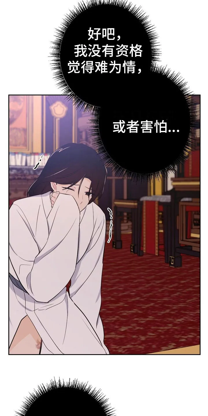 银狼的疼爱漫画漫画,第12章：最后一次19图