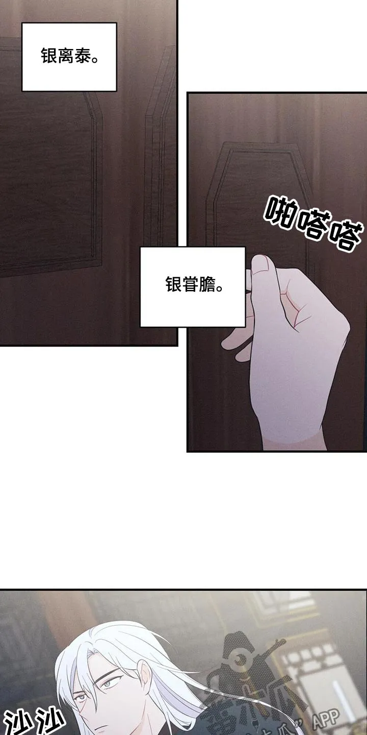 银狼的疼爱漫画漫画,第79章：身孕6图