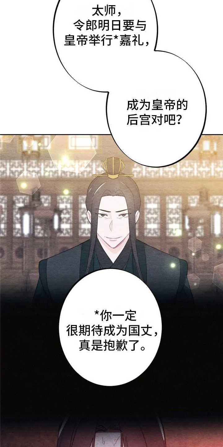 银狼的疼爱漫画漫画,第8章：融和国13图