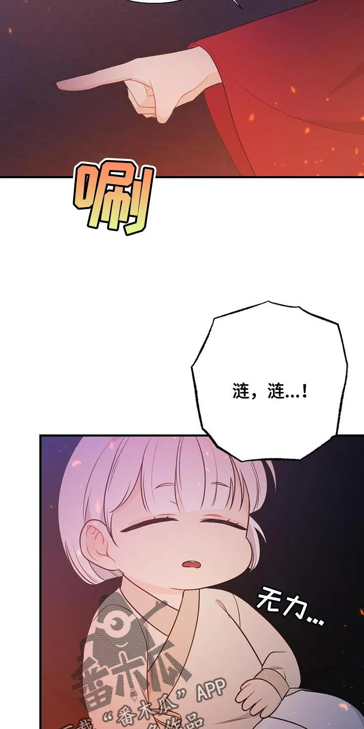 银狼的疼爱漫画漫画,第103章：我不能原谅！21图