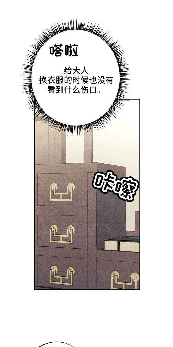 银狼的疼爱漫画漫画,第49章：手帕13图