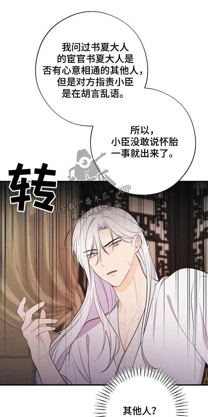 银狼的疼爱漫画完整版漫画,第80章：私通5图