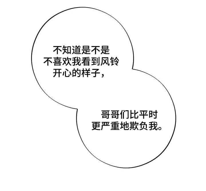 银狼的疼爱漫画漫画,第112章：同眠26图