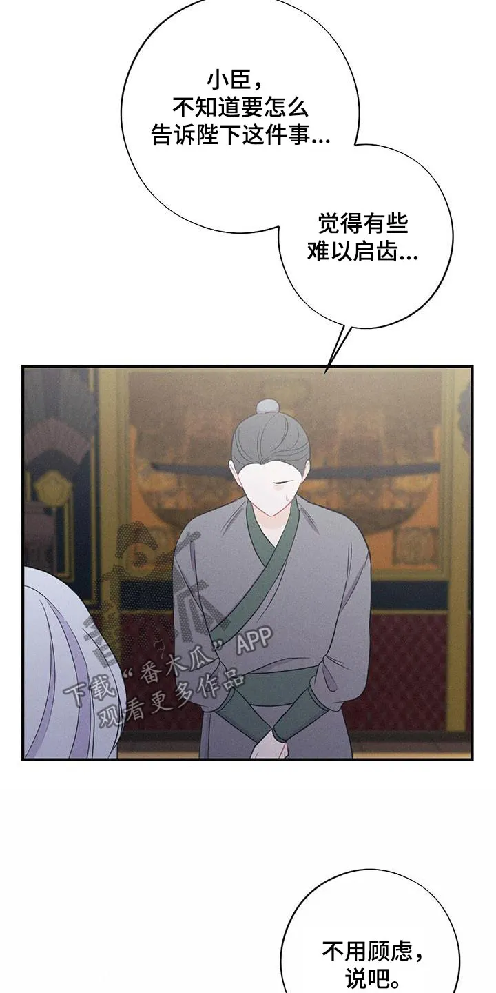 银狼的疼爱漫画漫画,第79章：身孕27图
