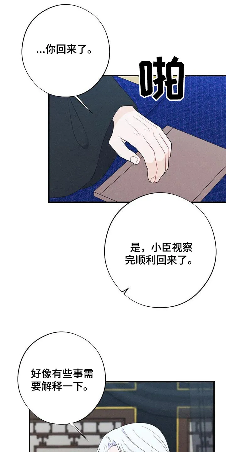 银狼的疼爱漫画76漫画,第87章：孩子10图