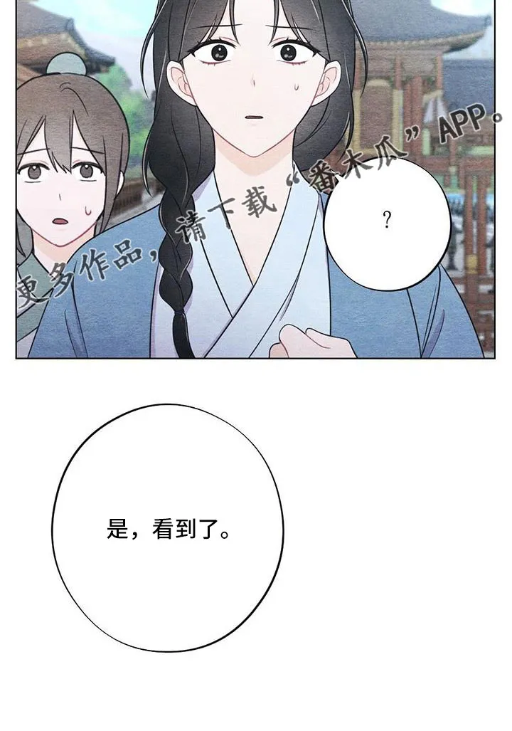 银狼的疼爱漫画漫画,第47章：看到了29图