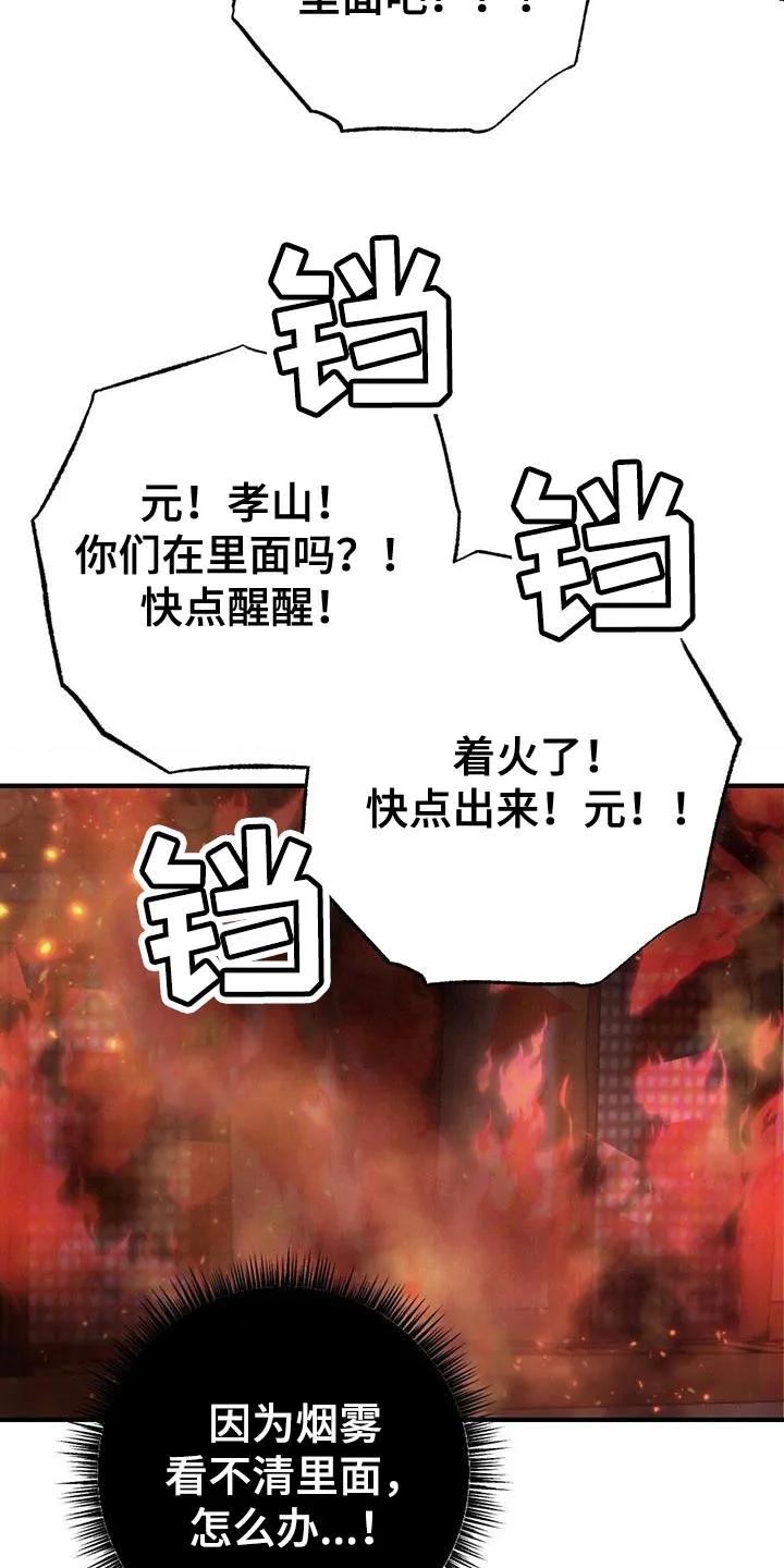 银狼少年漫画微博漫画,第104章：真是无耻！20图