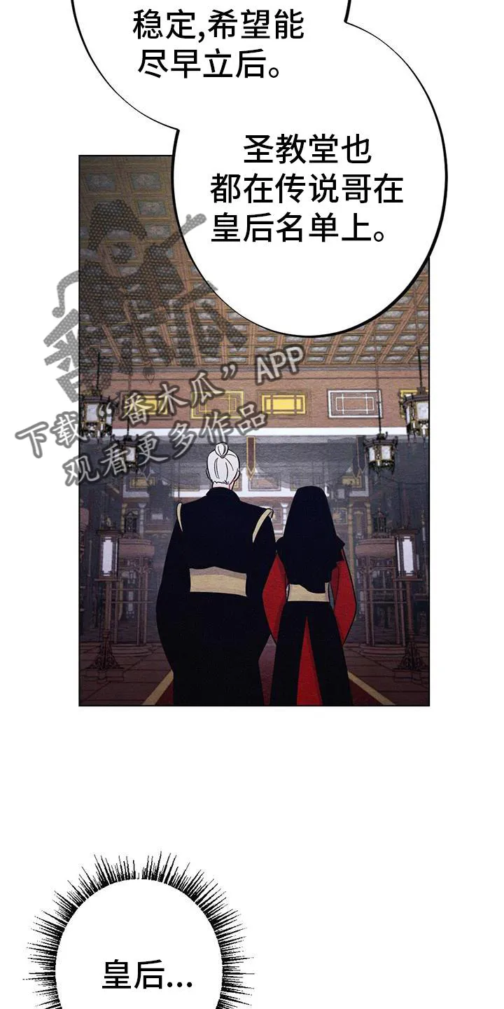银狼的羔羊by冬虫漫画,第33章：怎么办25图