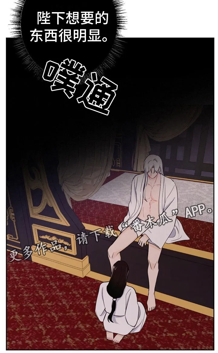 银狼的疼爱漫画漫画,第12章：最后一次20图