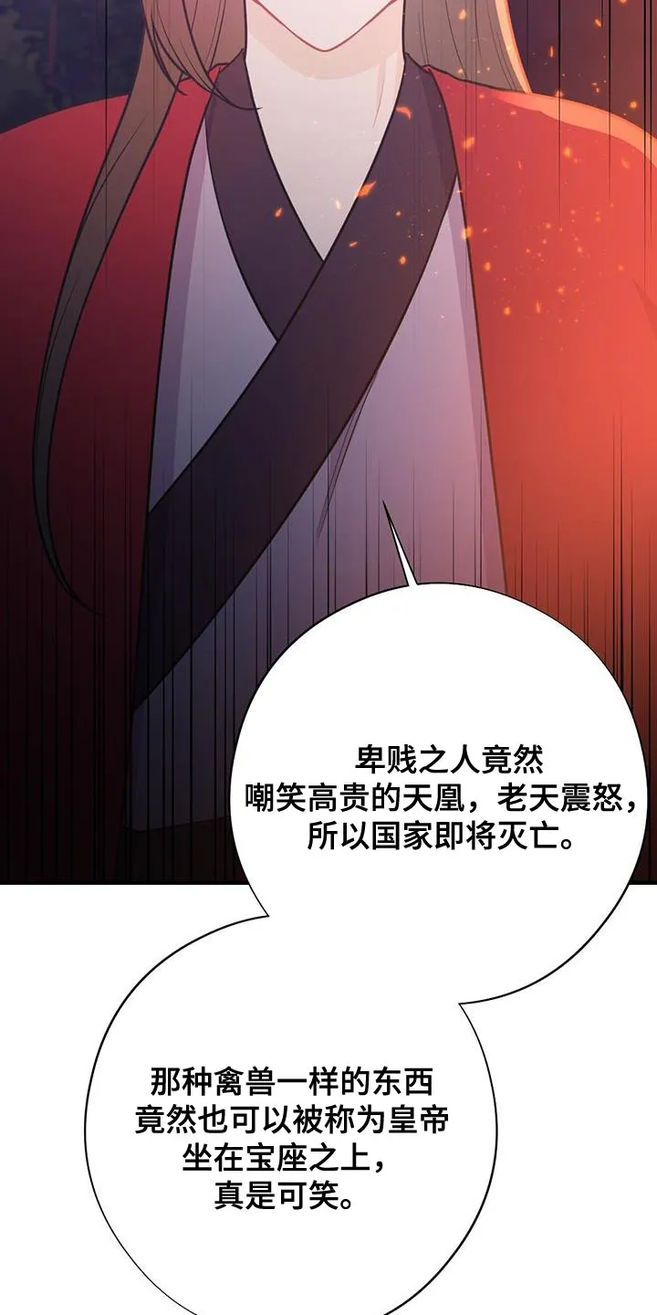 银狼的疼爱漫画漫画,第103章：我不能原谅！28图