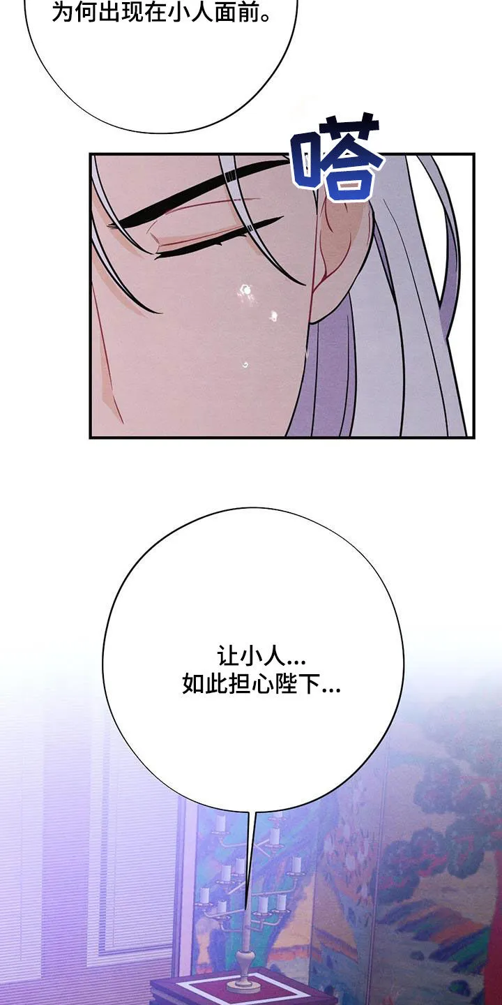银狼的疼爱漫画漫画,第108章：提前出发6图