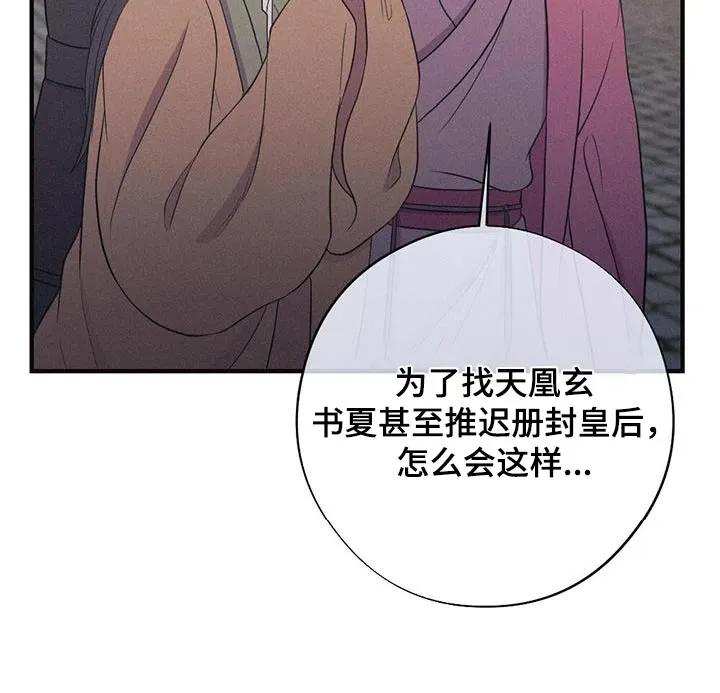银狼的疼爱漫画免费下拉式快看最新章节漫画,第83章：做梦35图
