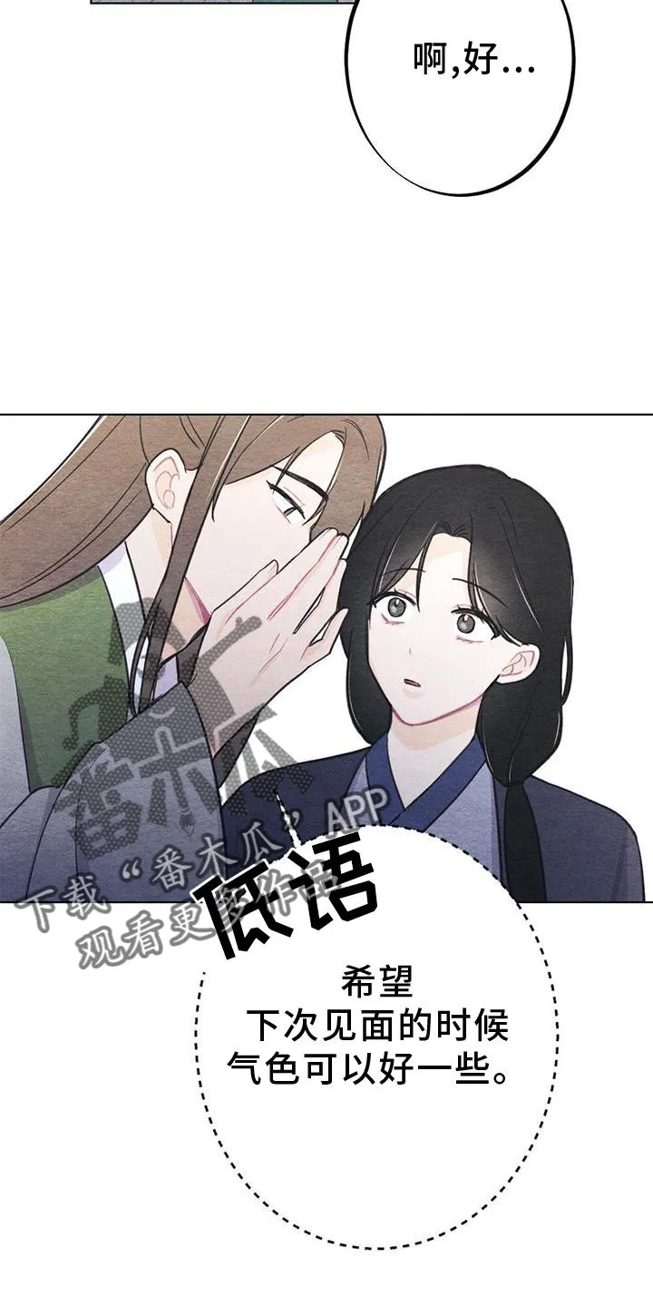 银狼的疼爱漫画76漫画,第37章：狩猎2图